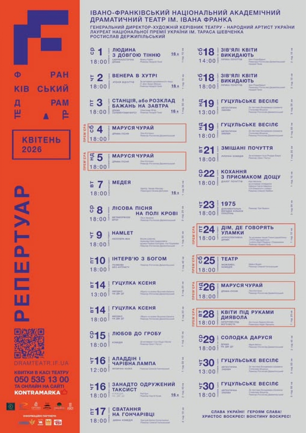 Квітень у театрі – це 29 вистав і дві премʼєри 