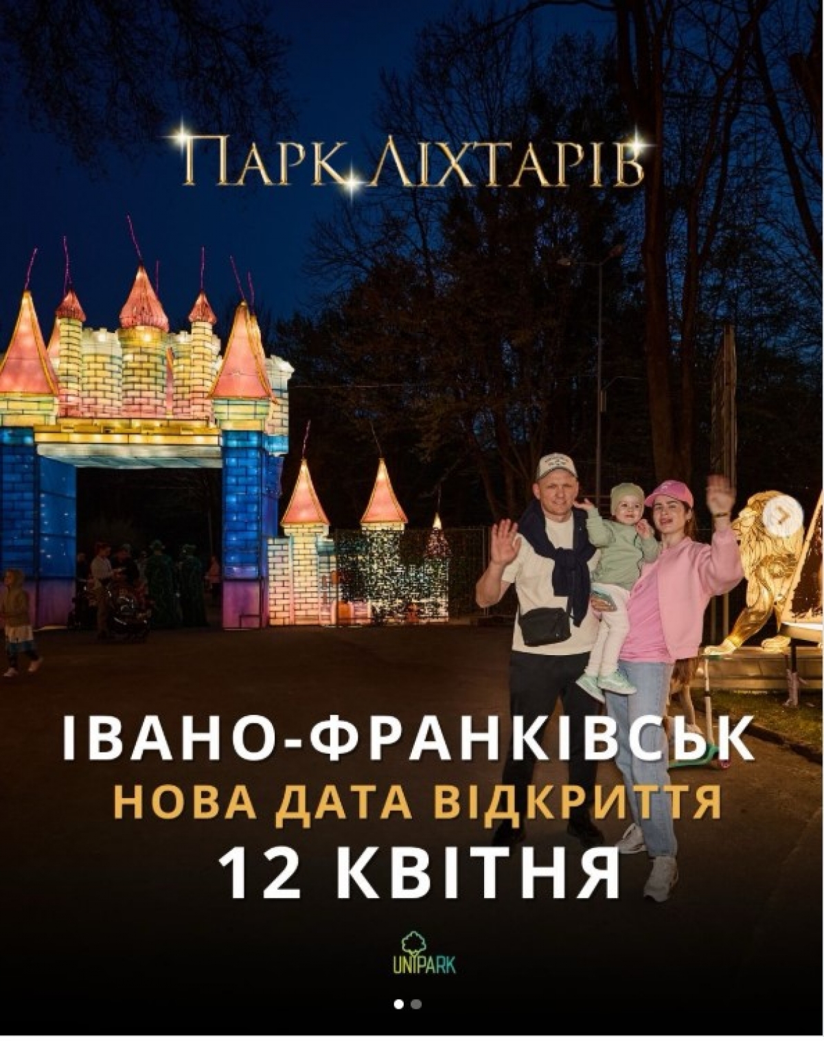 Світлова казка просто неба: в Івано-Франківську оживуть магічні ельфи та дракони