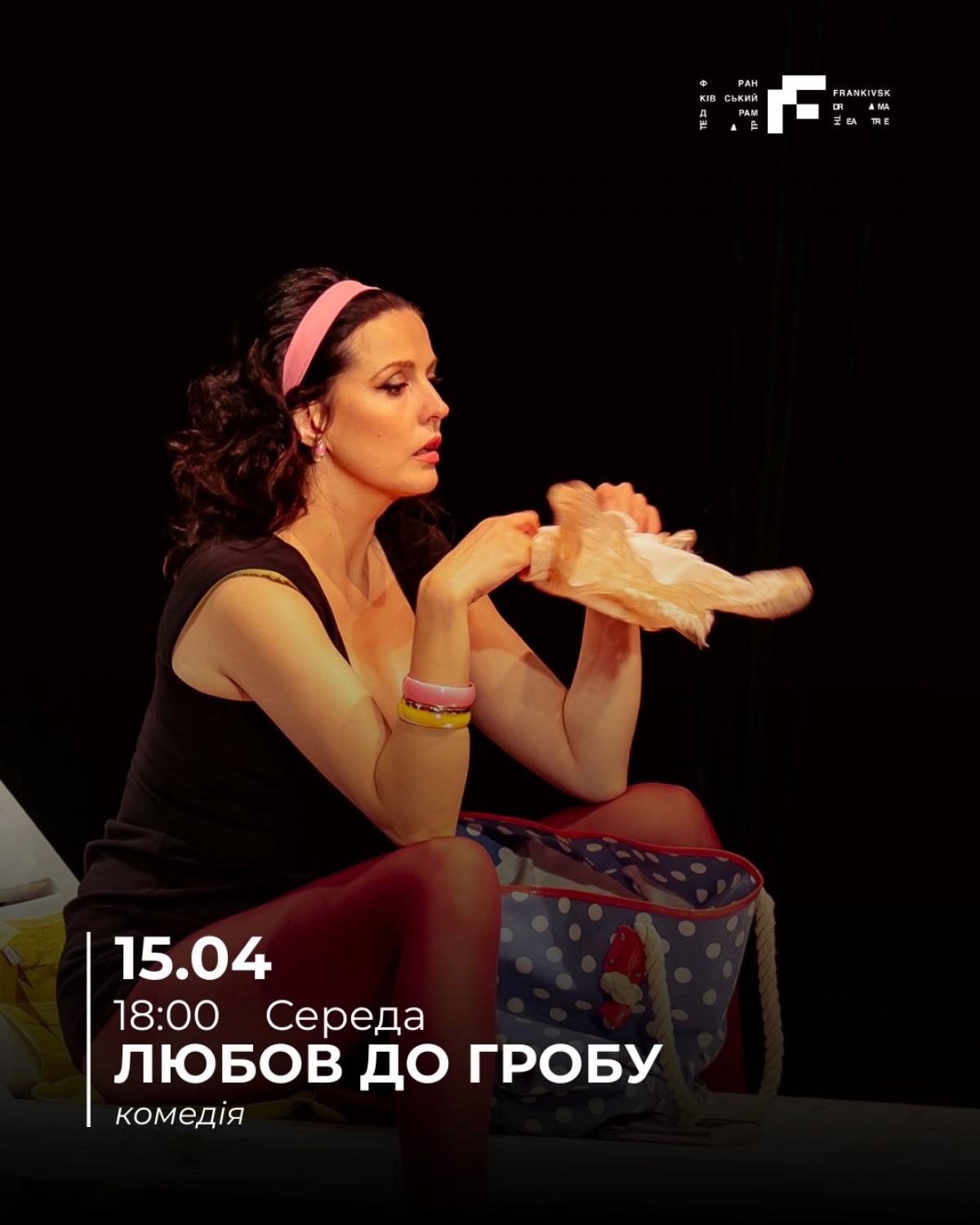 Великодні свята закінчуються, а театр — ні!