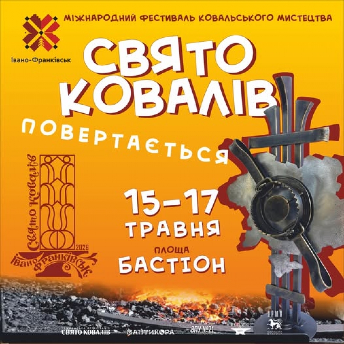 Свято ковалів повернулося! 