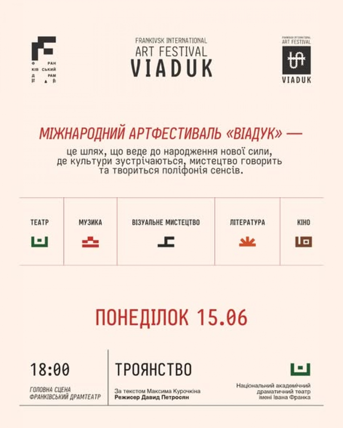 Повна програма Frankivsk International Art Festival VIADUK – у каруселі ????