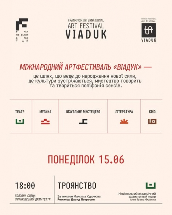 Повна програма Frankivsk International Art Festival VIADUK – у каруселі ????