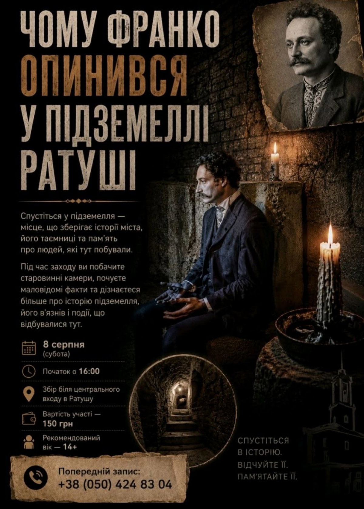 У суботу, 08 серпня, о 16.00 запрошуємо на збірну екскурсію в підземелля ратуші