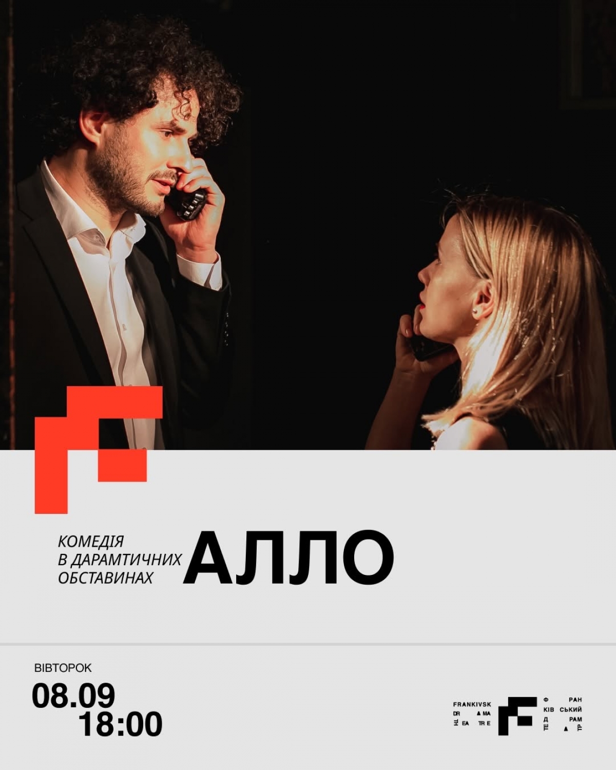«Алло», «Інтерв’ю з Богом», «Людина з довгою тінню» та інші вистави, за якими ви точно сумували!