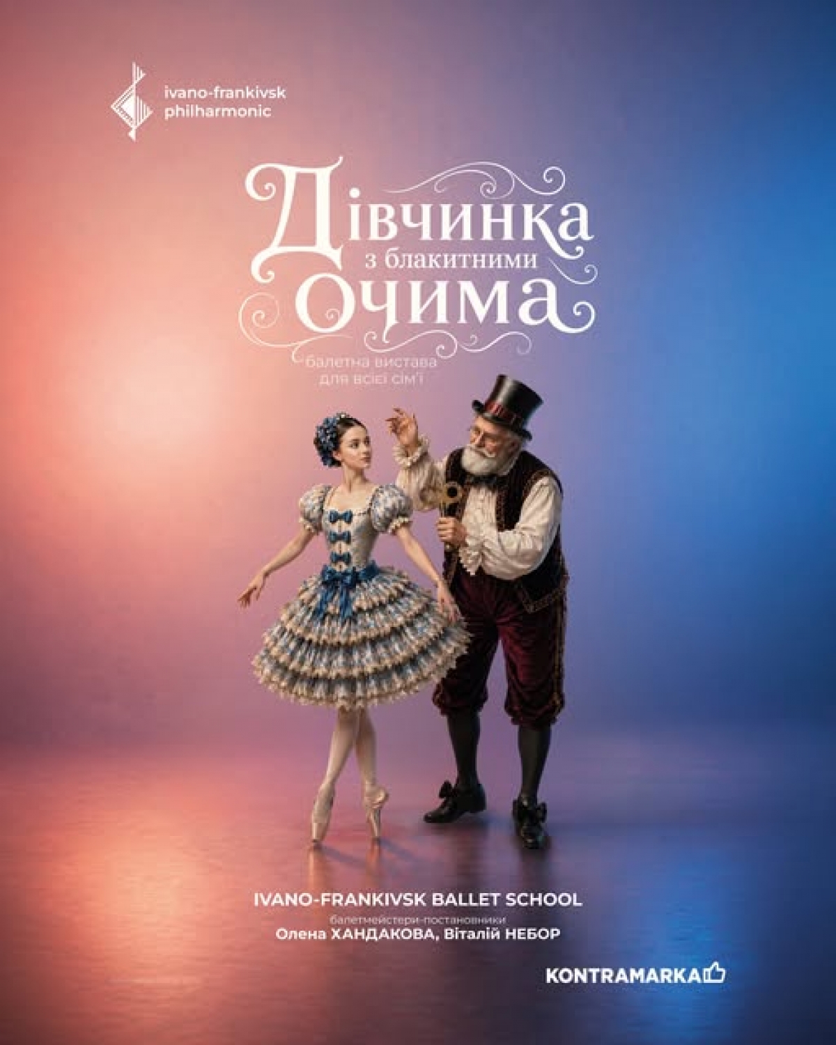 ДІВЧИНКА З БЛАКИТНИМИ ОЧИМА | балетна вистава для всієї сім’ї