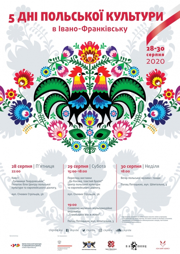 28-30 серпня в Івано-Франківську відбудуться 5 Дні польської культури