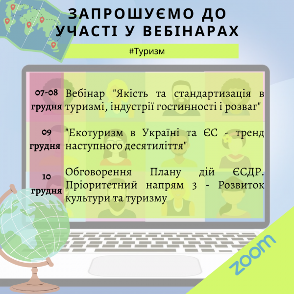 Долучайтеся разом із нами до участі у вебінарах на туристичну тематику!