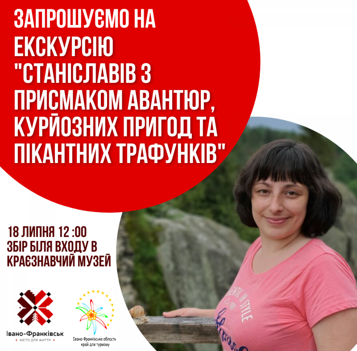 Екскурсія "Станіславів з присмаком авантюр, курйозних пригод та пікантних трафунків" уже цієї неділі!