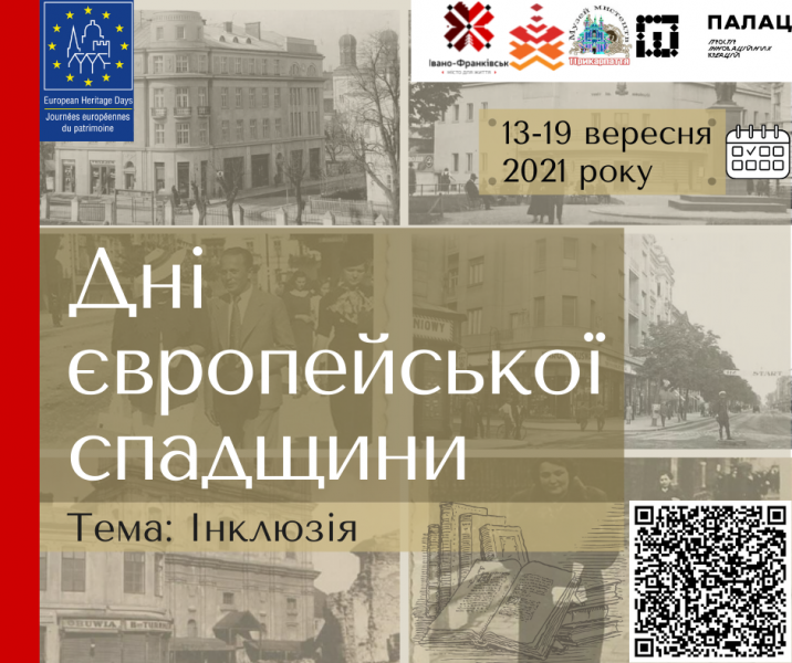 European Heritage Days in Ivano-Frankivsk
