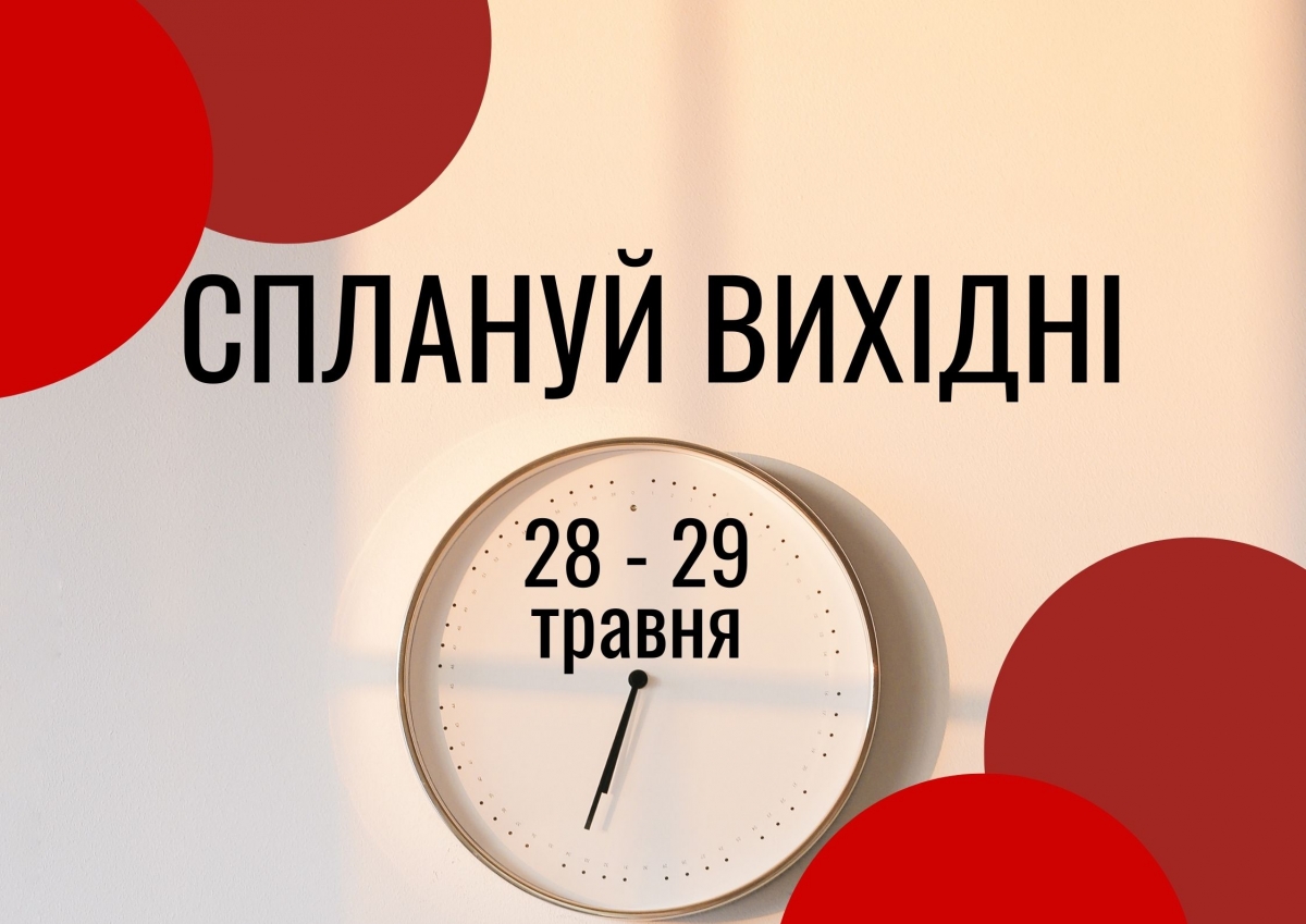 Туристично інформаційний центр підготував підбірку подій, які будуть проходити в місті цих вихідних