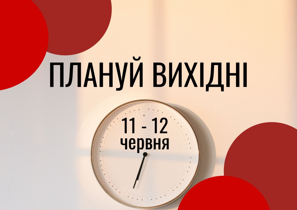 Анонс подій на вихідні 11 та 12 червня у Івано-Франківську