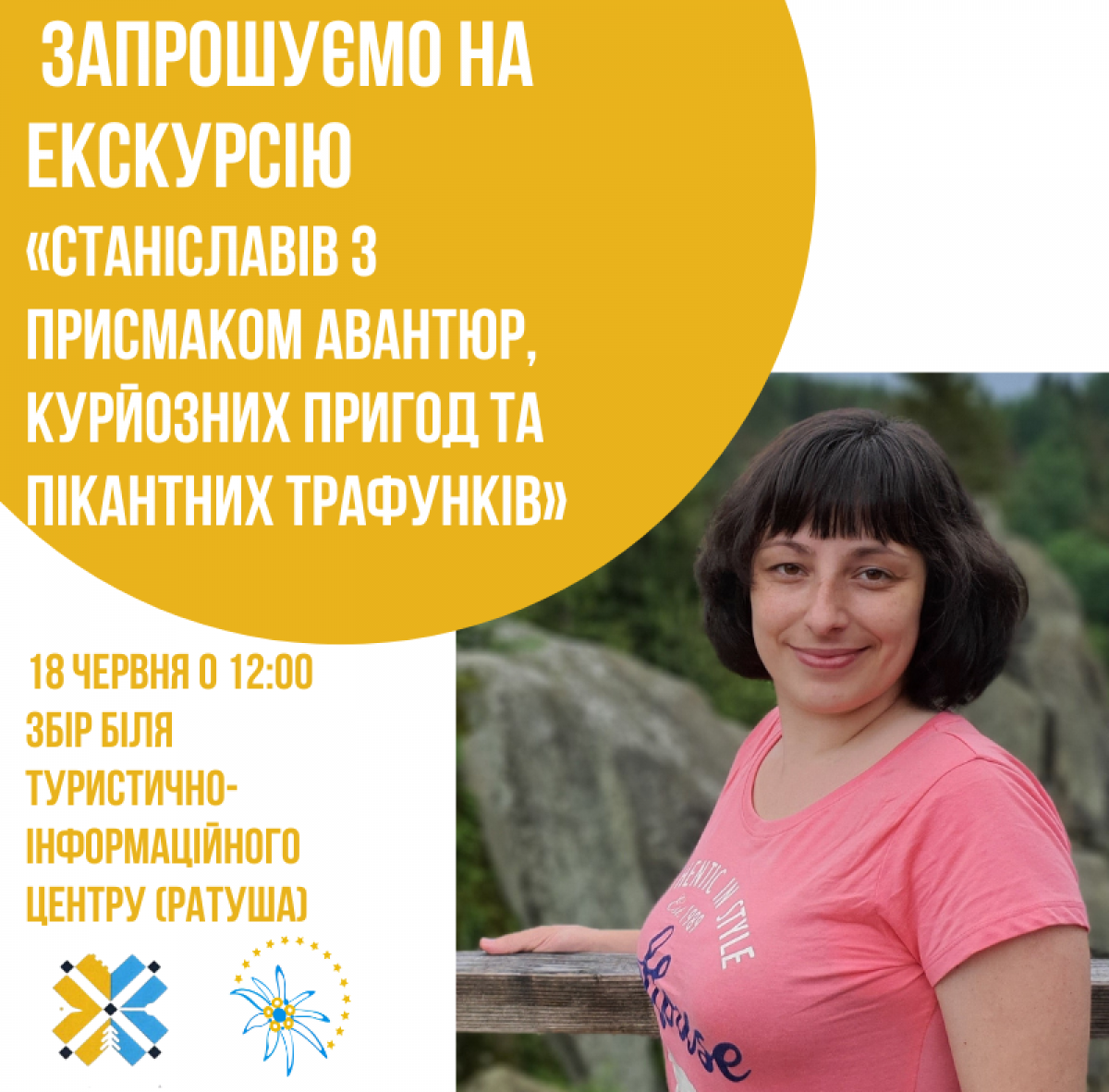 Екскурсія "Станіславів з присмаком авантюр, курйозних пригод та пікантних трафунків" уже цієї неділі!