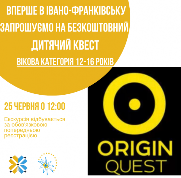 ВПЕРШЕ в Івано-Франківську !!! 25 червня Запрошуємо дітей 12-16 років на безкоштовний дитячий квест. 