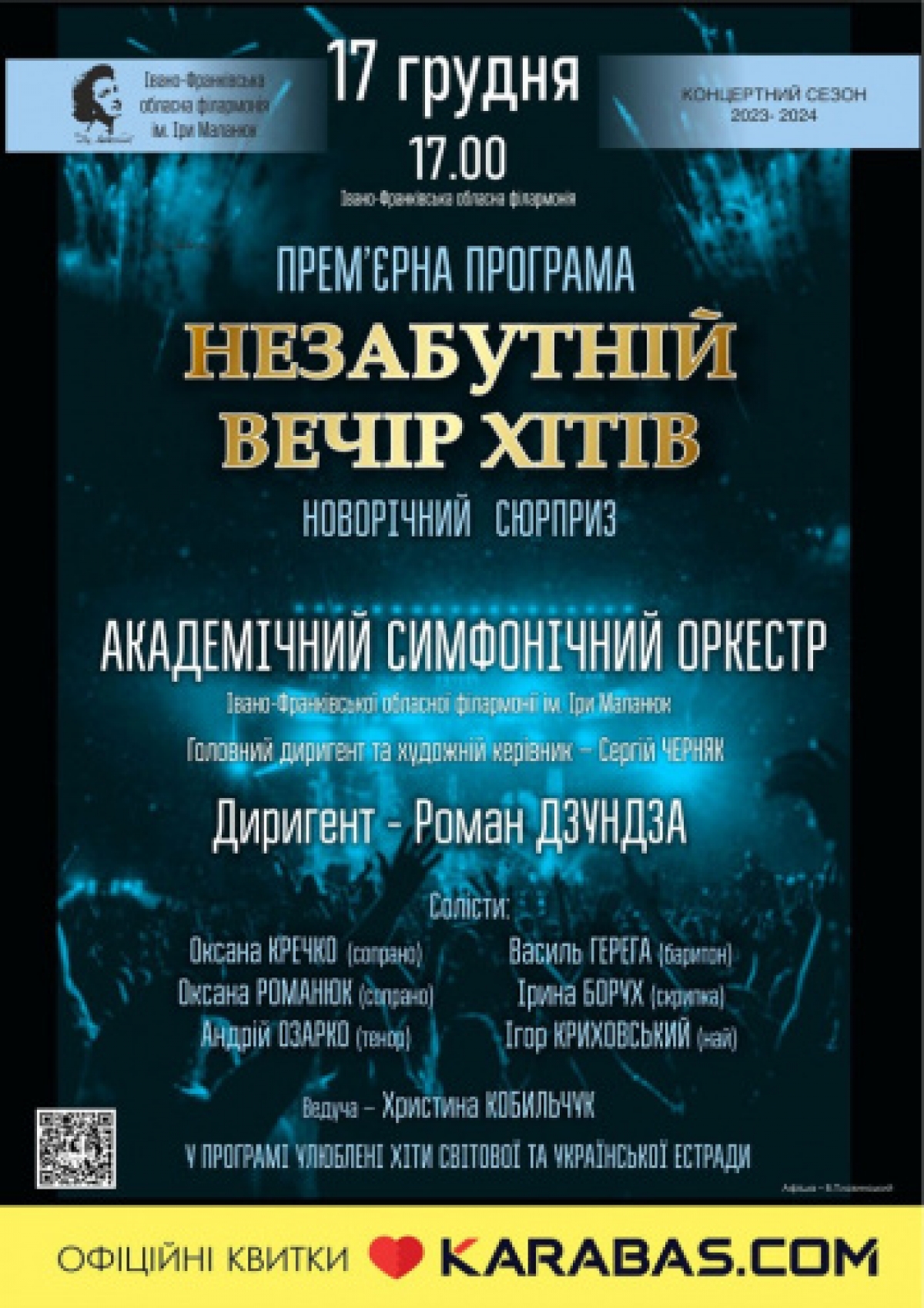 НЕЗАБУТНІЙ ВЕЧІР ХІТІВ «Новорічний сюрприз»