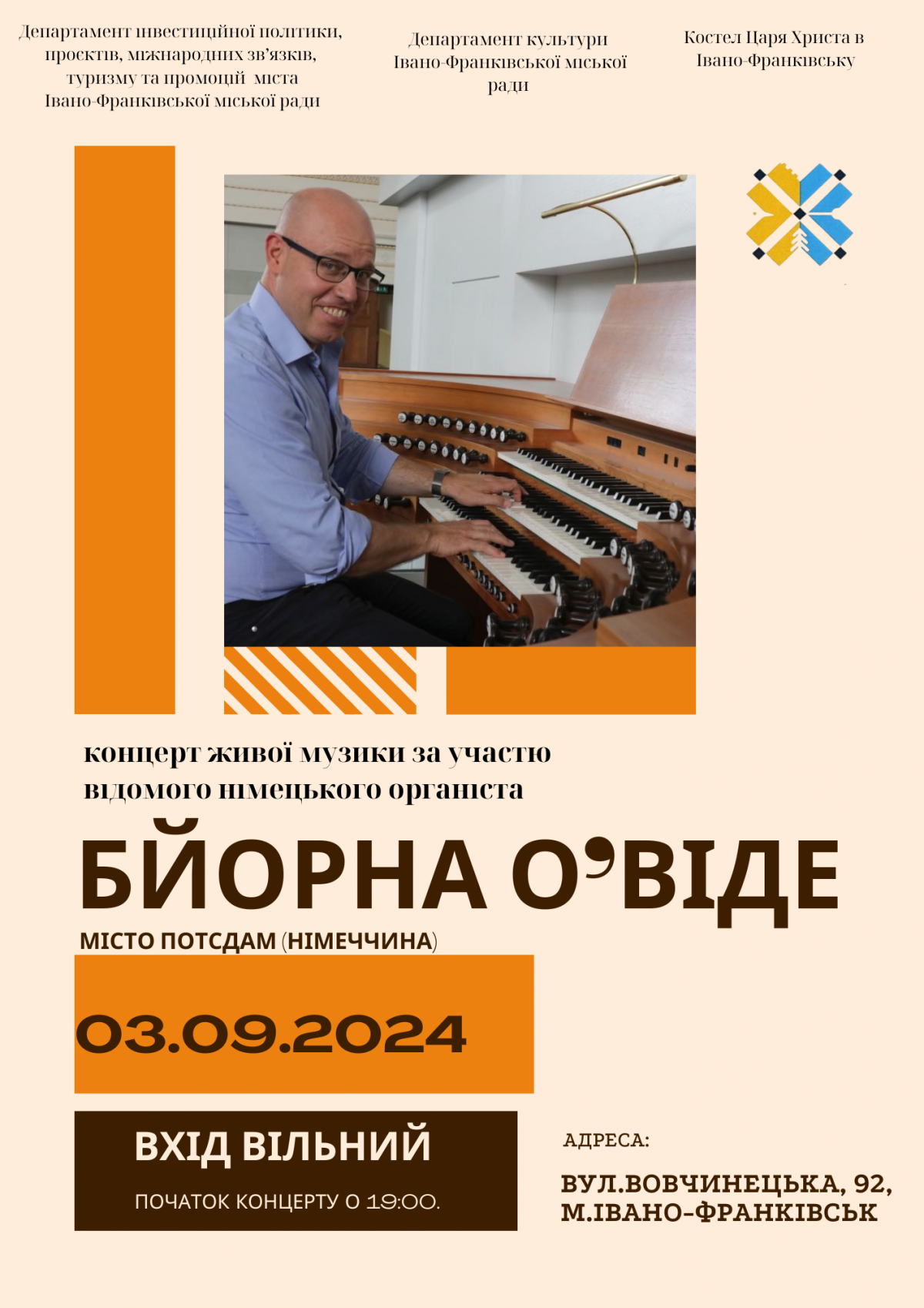 До Івано-Франківська завітає відомий німецький органіст Бйорн О’Віде з партнерського міста Потсдам.