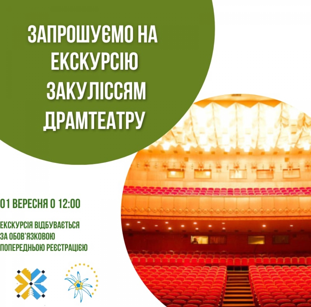 Цієї неділі запрошуємо вас на мандрівку найпотаємнішими закапелками нашого Івано-Франківського національного академічного драматичного театру імені Івана Франка.