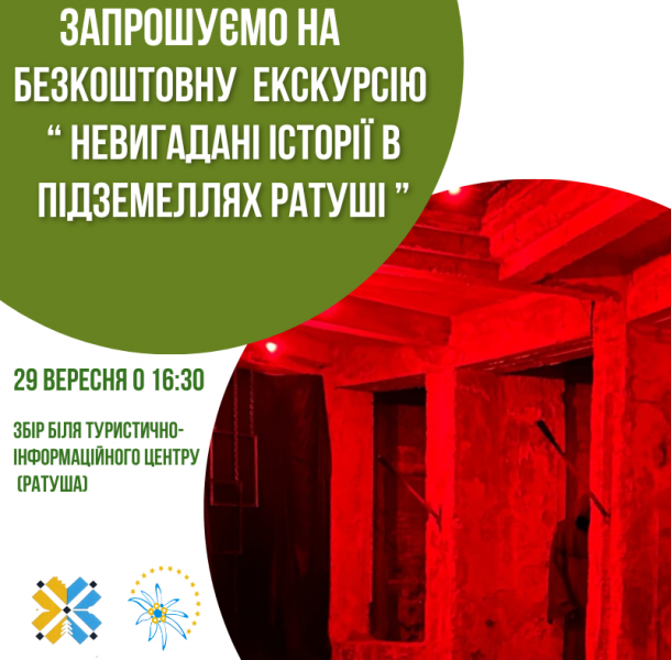 Знаємо, що Ви чекали,тому продовжуємо безкоштовні екскурсії 29 вересня о 16. 30 годині