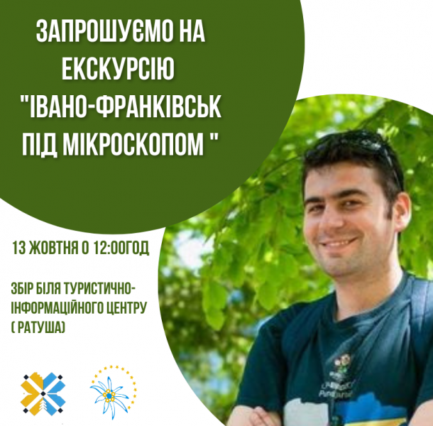 Запрошуємо вас 13 жовтня (неділя)  побачити Івано-Франківськ у новому світлі!