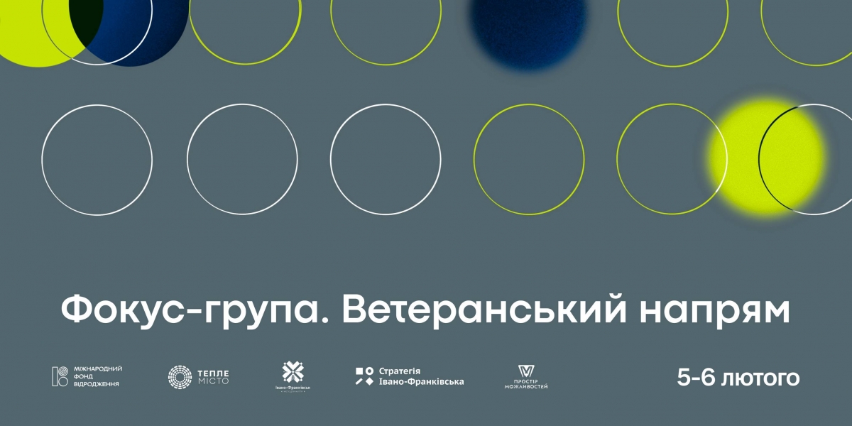 Запрошуємо франківців долучитися до фокус-груп зі створення ветеранської політики громади!