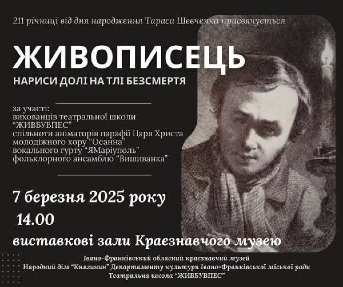 "ЖИВОПИСЕЦЬ: Нариси долі на тлі безсмертя" 