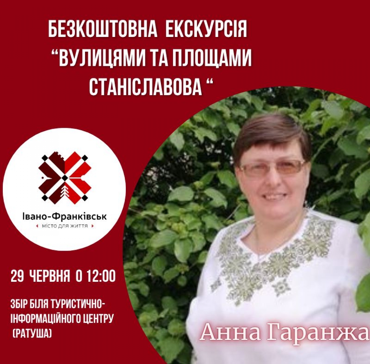 Запрошуємо на екскурсію "Вулицями Станіславова"