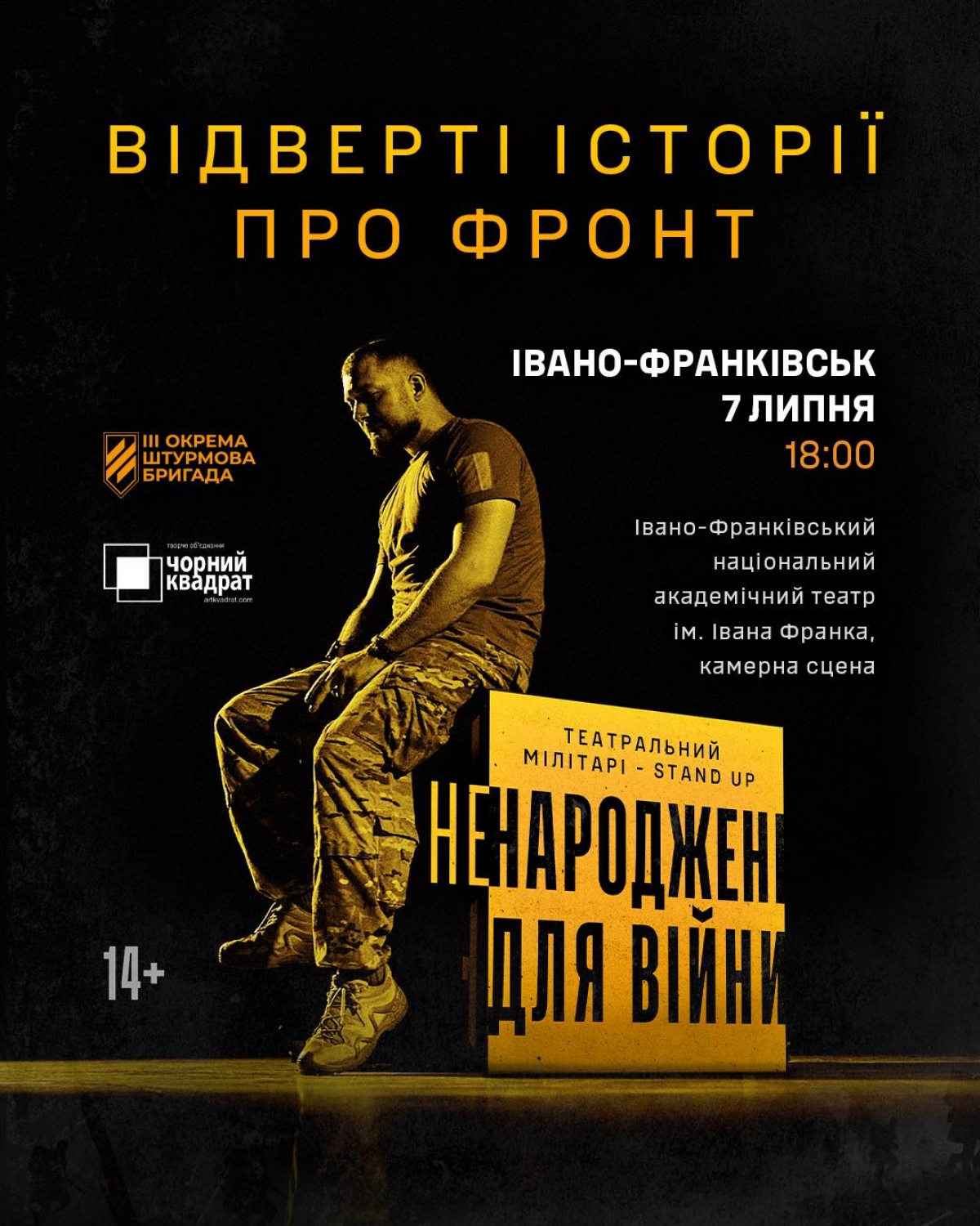Запрошуємо на документальну виставу театру «Чорний квадрат» і бійця Третьої окремої штурмової бригади!