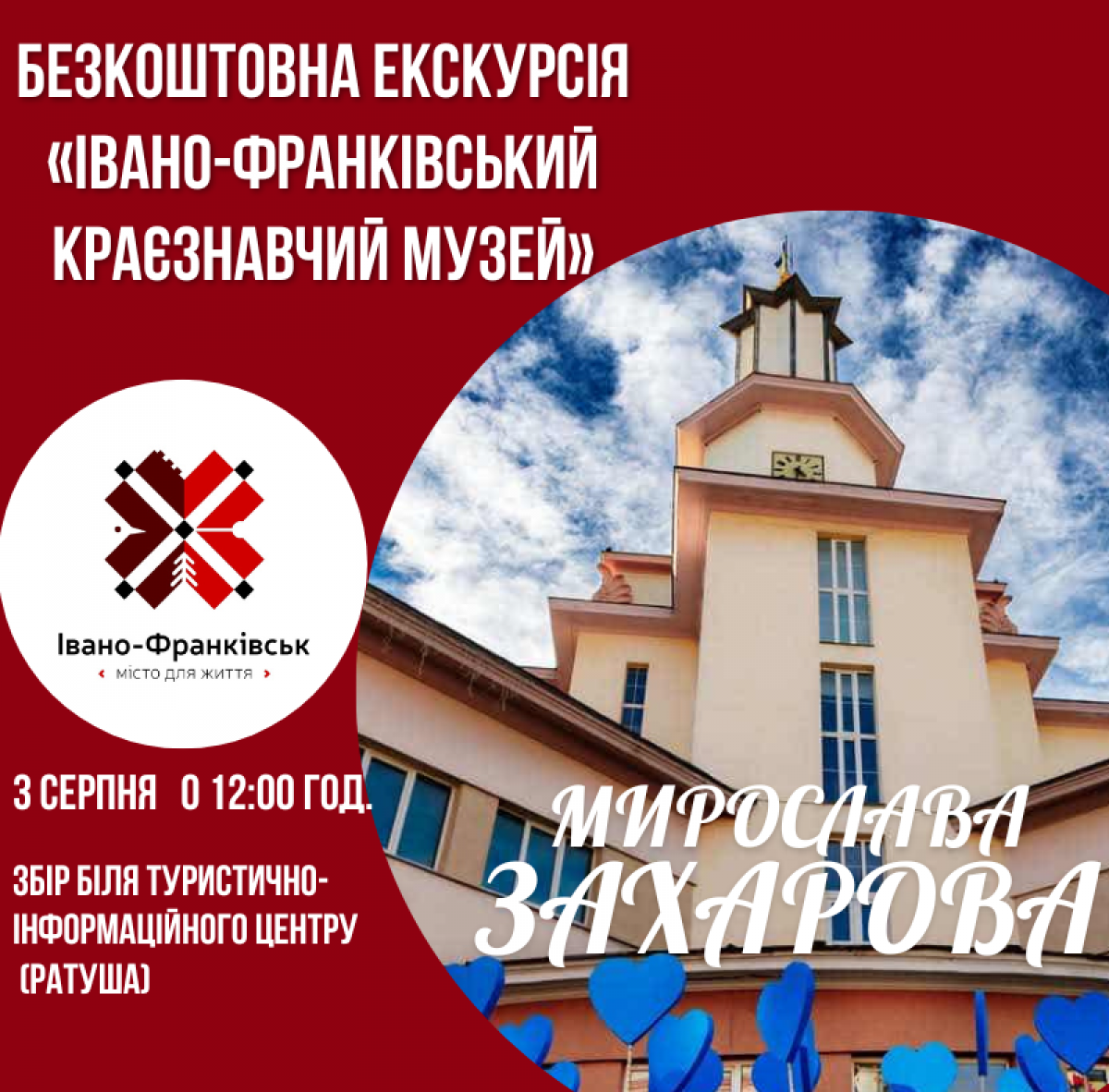 Екскурсія до Івано-Франківського краєзнавчого музею