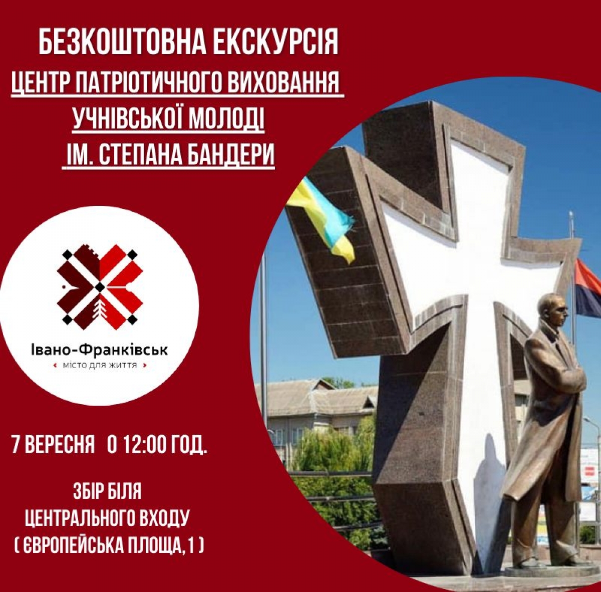 Екскурсію в Центр патріотичного виховання учнівської молоді імені Степана Бандери