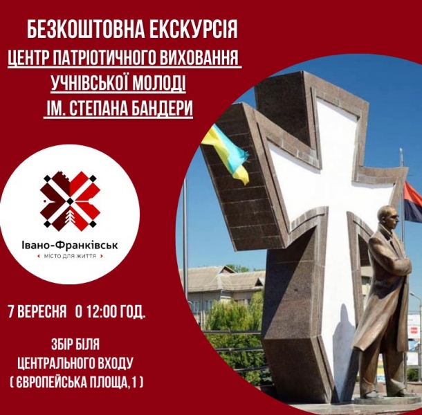 Екскурсію в Центр патріотичного виховання учнівської молоді імені Степана Бандери