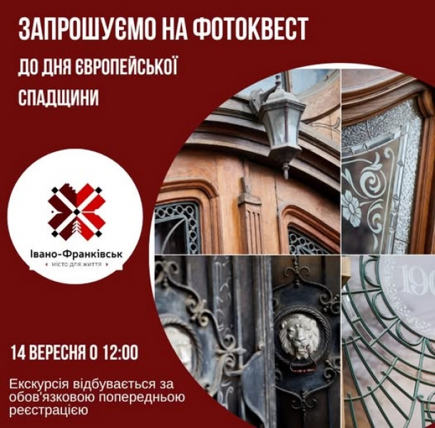 Архітектура Івано-Франківська багатоманітна, еклектична та приховує багато цікавих деталей) Спробуєте їх знайти? Запрошуємо на фотоквест, який відбудеться 14 вересня 2025 року в рамках «Днів європейської спадщини»