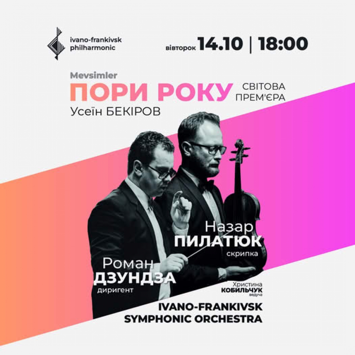 «ПОРИ РОКУ | Усеїн Бекіров» — Світова прем'єра в Івано-Франківську!