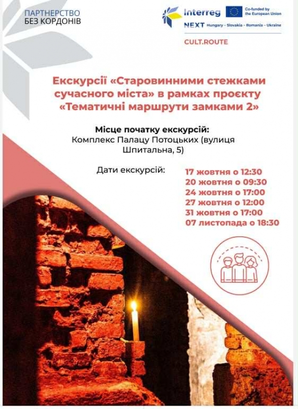 Перша локальна екскурсія “Старовинними стежками сучасного міста” 