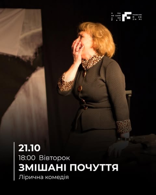  Анонс вистав Драмтеатру на тиждень: