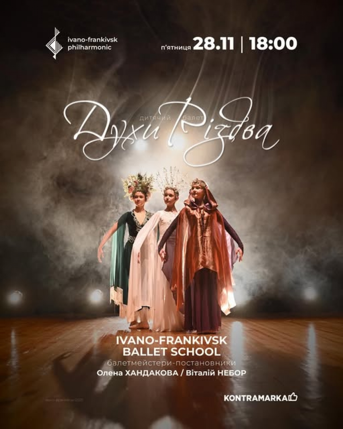 ДУХИ РІЗДВА | дитячий балет | IVANO-FRANKIVSK BALLET SCHOOL За мотивами «Різдвяної пісні у прозі» Чарльза Дікенса.✨ Світло і Темрява — не вороги, а дві сили світу.