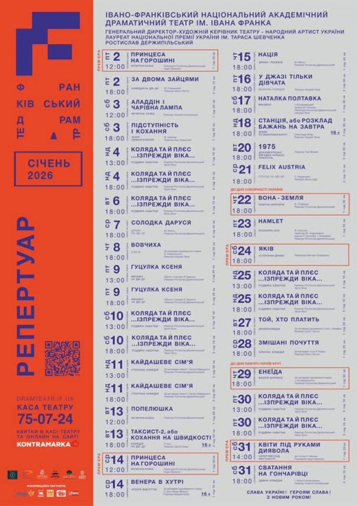 У січні ми чекаємо вас на 37 вистав у Франківському драмтеатрі 