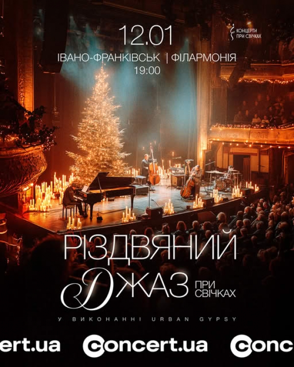 Різдвяний джаз при свічках в Івано-Франківську ✨