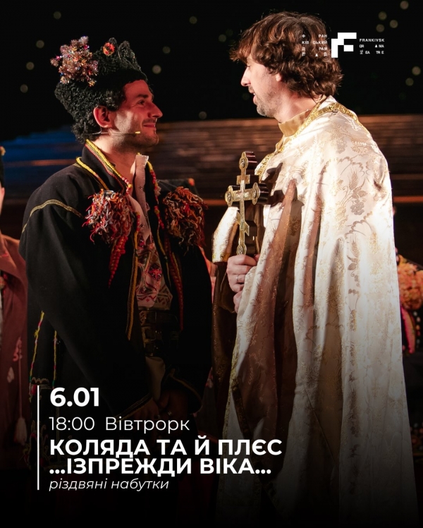 Свята святами, а анонс подій за розкладом! 