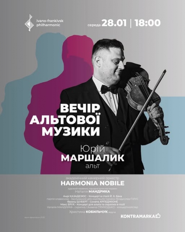 ВЕЧІР АЛЬТОВОЇ МУЗИКИ???? | HARMONIA NOBILE | ЮРІЙ МАРШАЛИК Запрошуємо Вас на концерт «Вечір альтової музики» — вечір вишуканої академічної класики, що розкриває глибину та благородство звучання альта! ???? 28.01 | 18:00