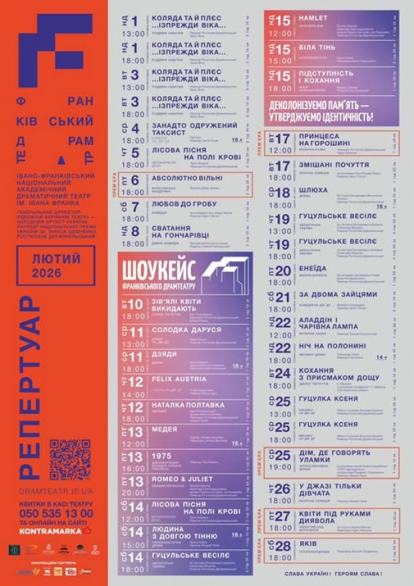 Репертуар на лютий ????