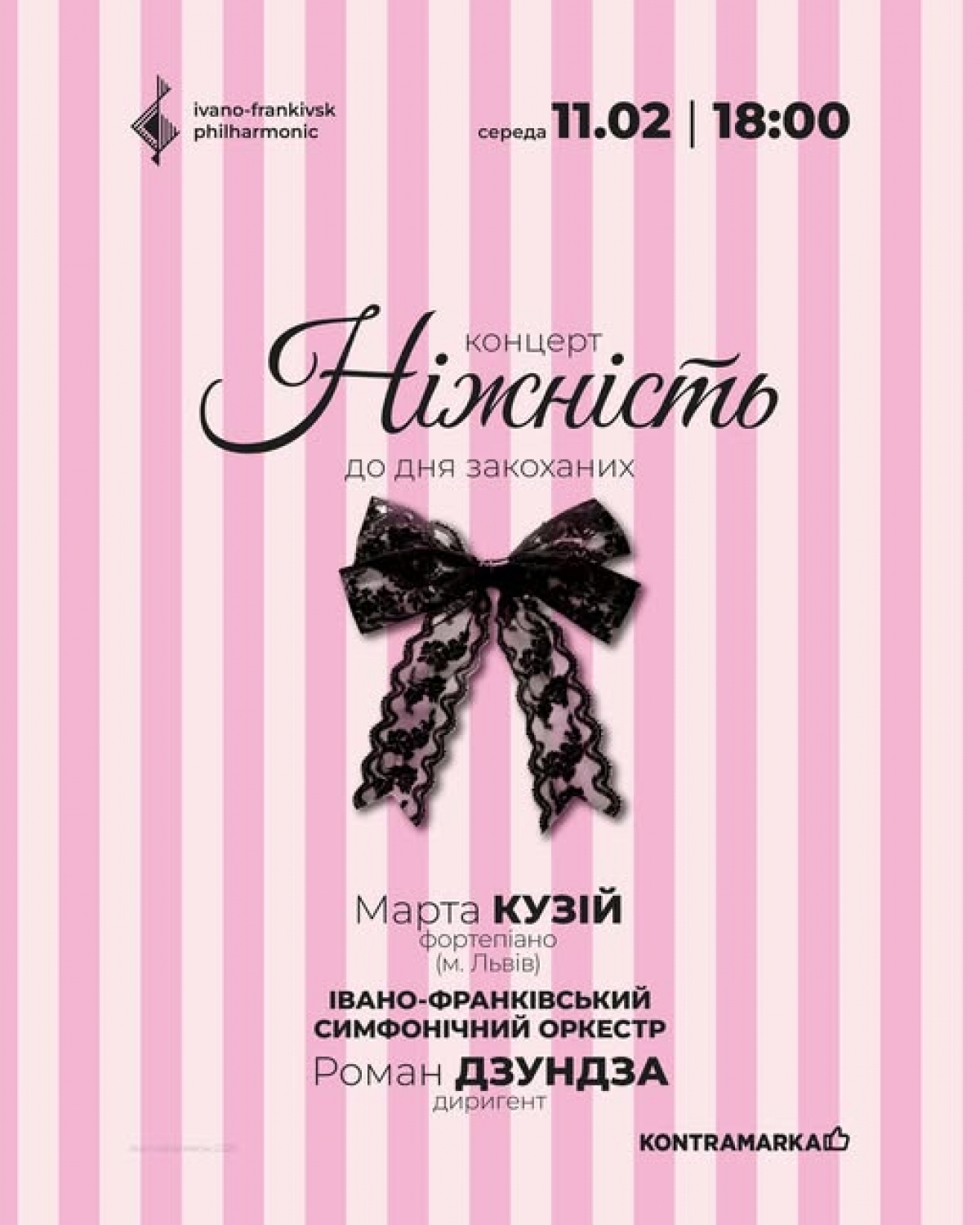НІЖНІСТЬ | концерт до Дня закоханих | IVANO-FRANKIVSK SYMPHONIC ORCHESTRA