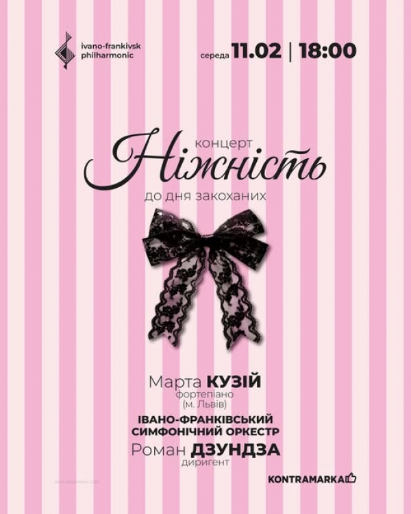 НІЖНІСТЬ | концерт до Дня закоханих | IVANO-FRANKIVSK SYMPHONIC ORCHESTRA