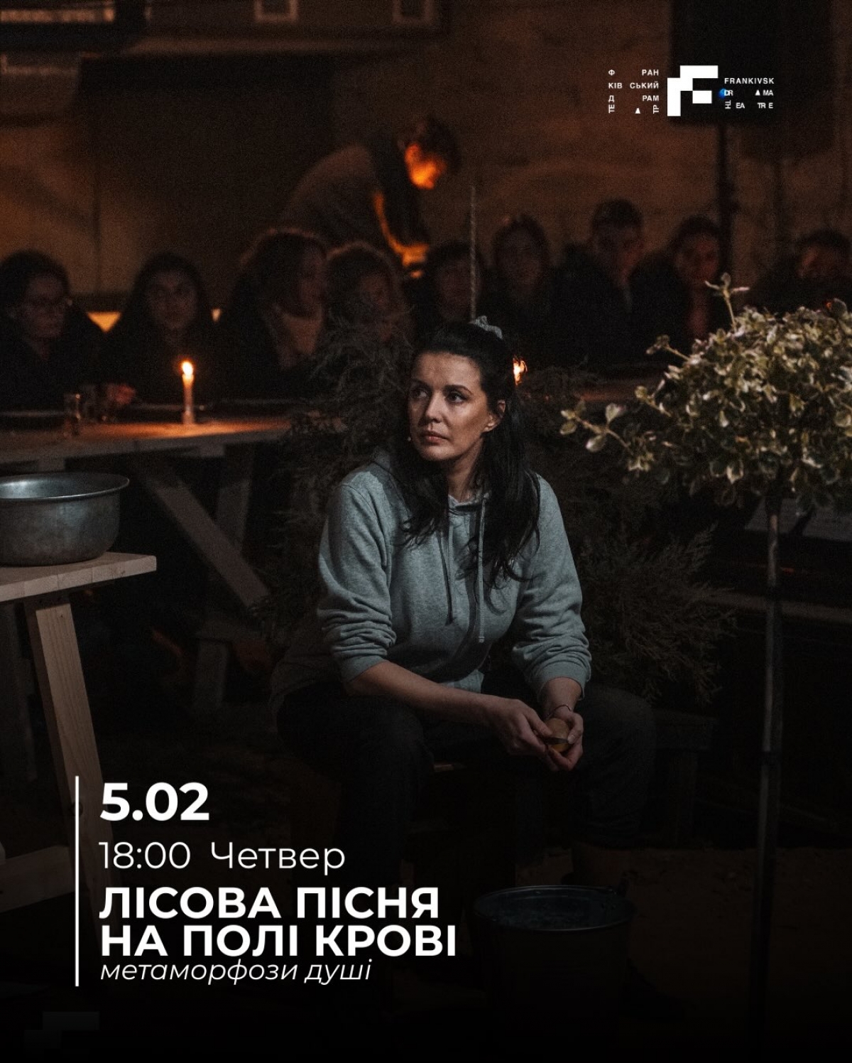 Як би лютий не лютував - в театр ходити треба, бо де ще зігрієте так свою душу? 