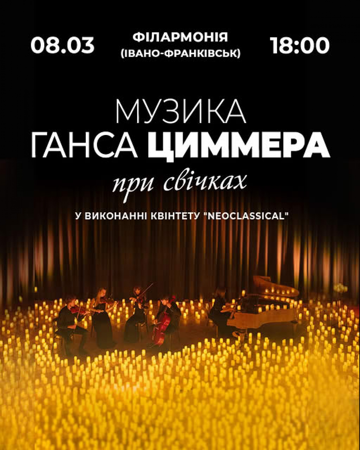 ???? Музика Ганса Циммера при свічках ???? Культові саундтреки сучасного кіно — у магічній атмосфері сотень свічок ✨