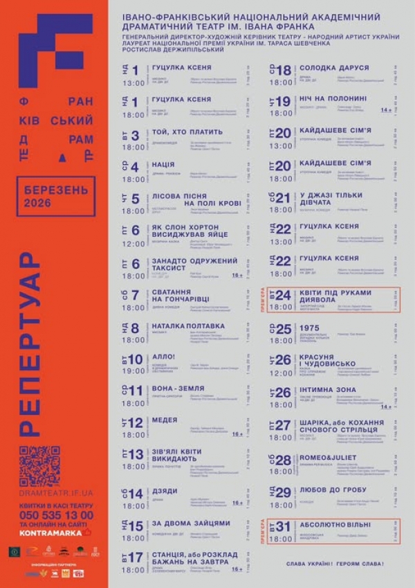 31 вистава у репертуарі березня – ми дуже чекали цієї весни разом із вами. 